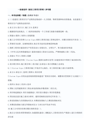 2025年一级建造师建设工程项目管理参考题