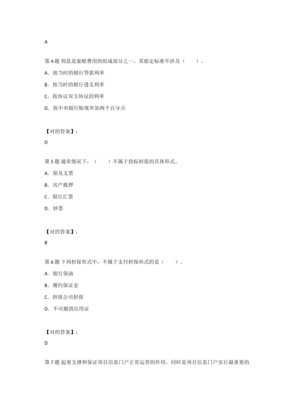 2025年一级建造师《建设工程项目管理》押题密卷6-单选_第2页