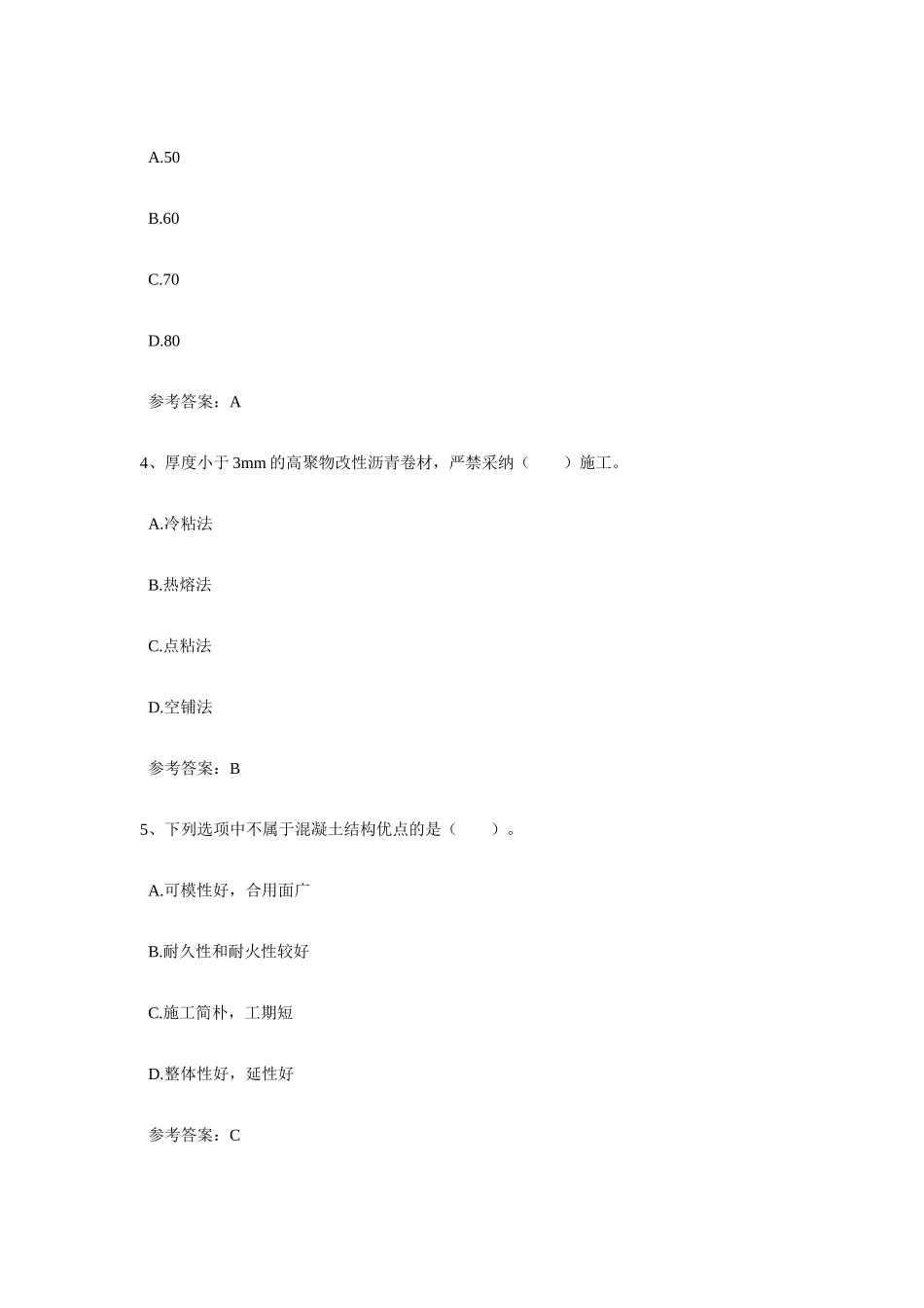 2025年一级建造师建筑工程管理与实务押题密卷_第2页