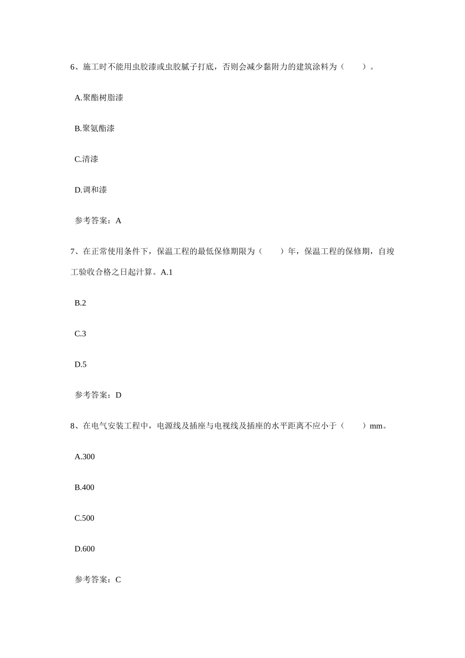 2025年一级建造师建筑工程管理与实务押题密卷_第3页