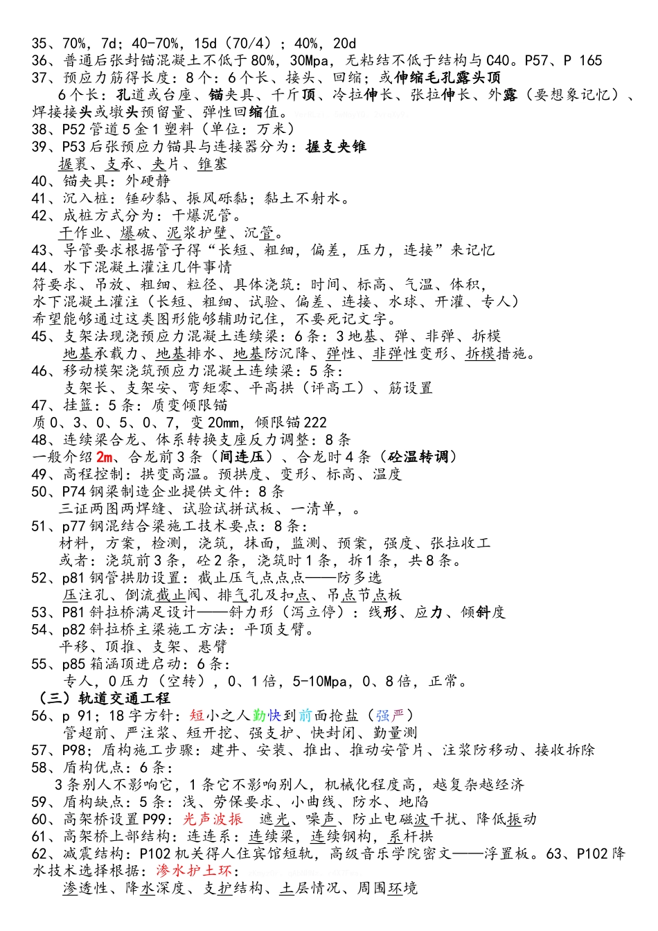 2025年一级建造师市政记忆口诀_第3页