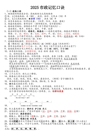 2025年一级建造师市政记忆口诀
