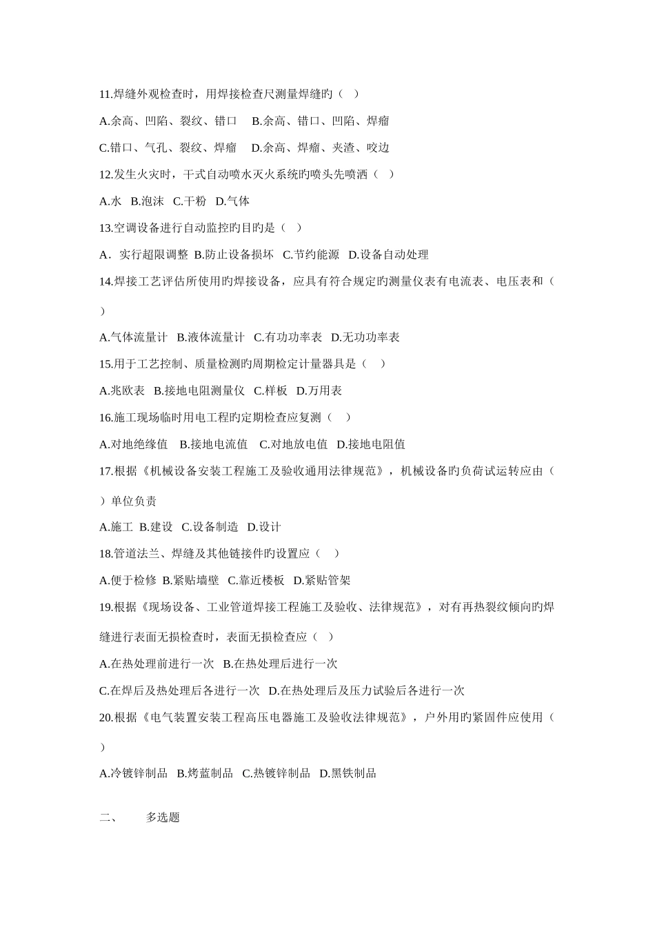 2025年一级建造师机电实务考试全真题_第2页