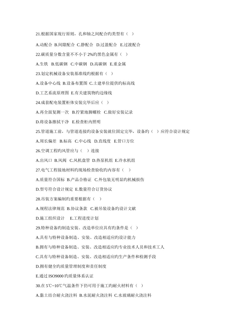 2025年一级建造师机电实务考试全真题_第3页