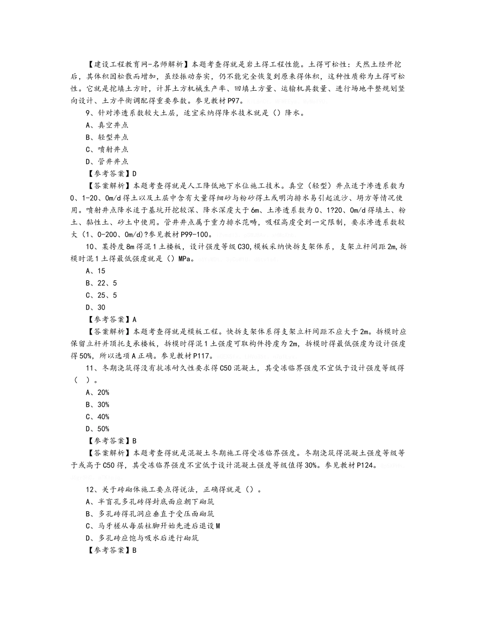 2025年一级建造师房建真题及答案解析_第3页
