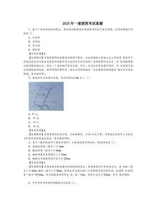 2025年一级建造师房建真题及答案解析