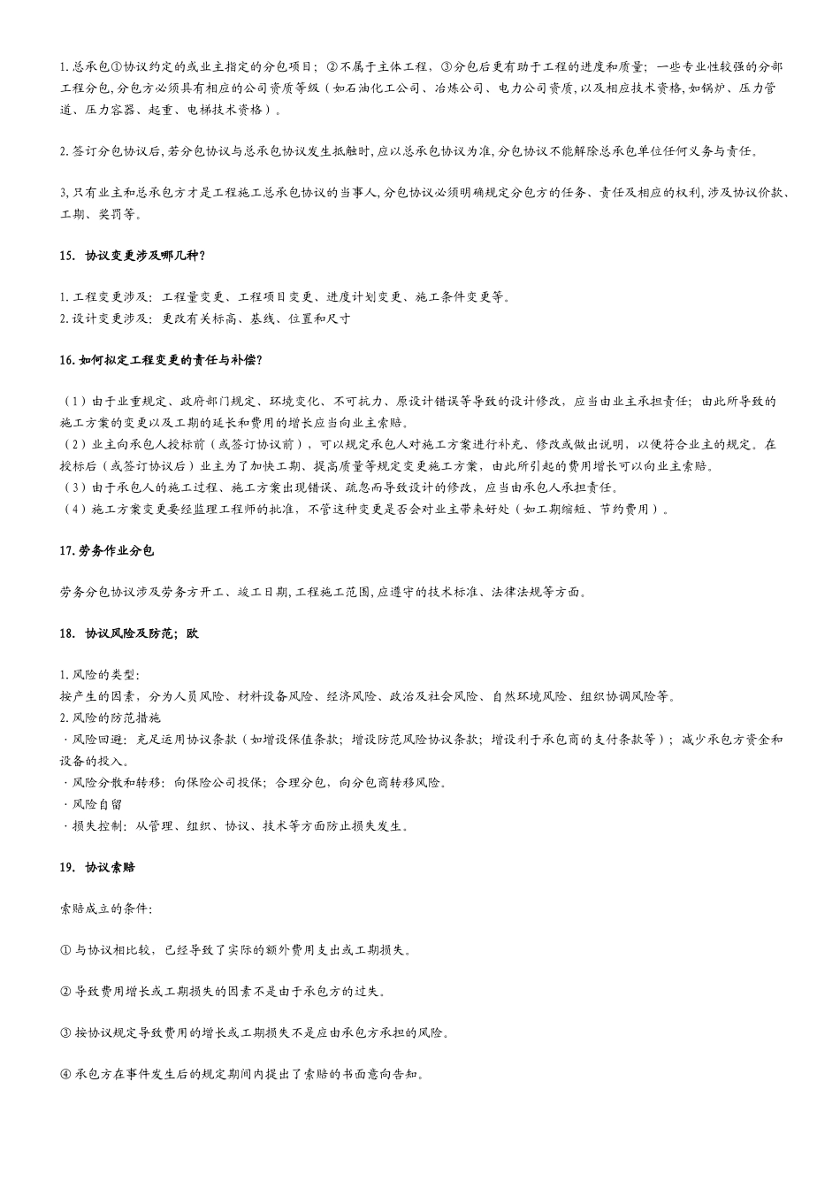 2025年一级建造师机电重点考点版版_第2页