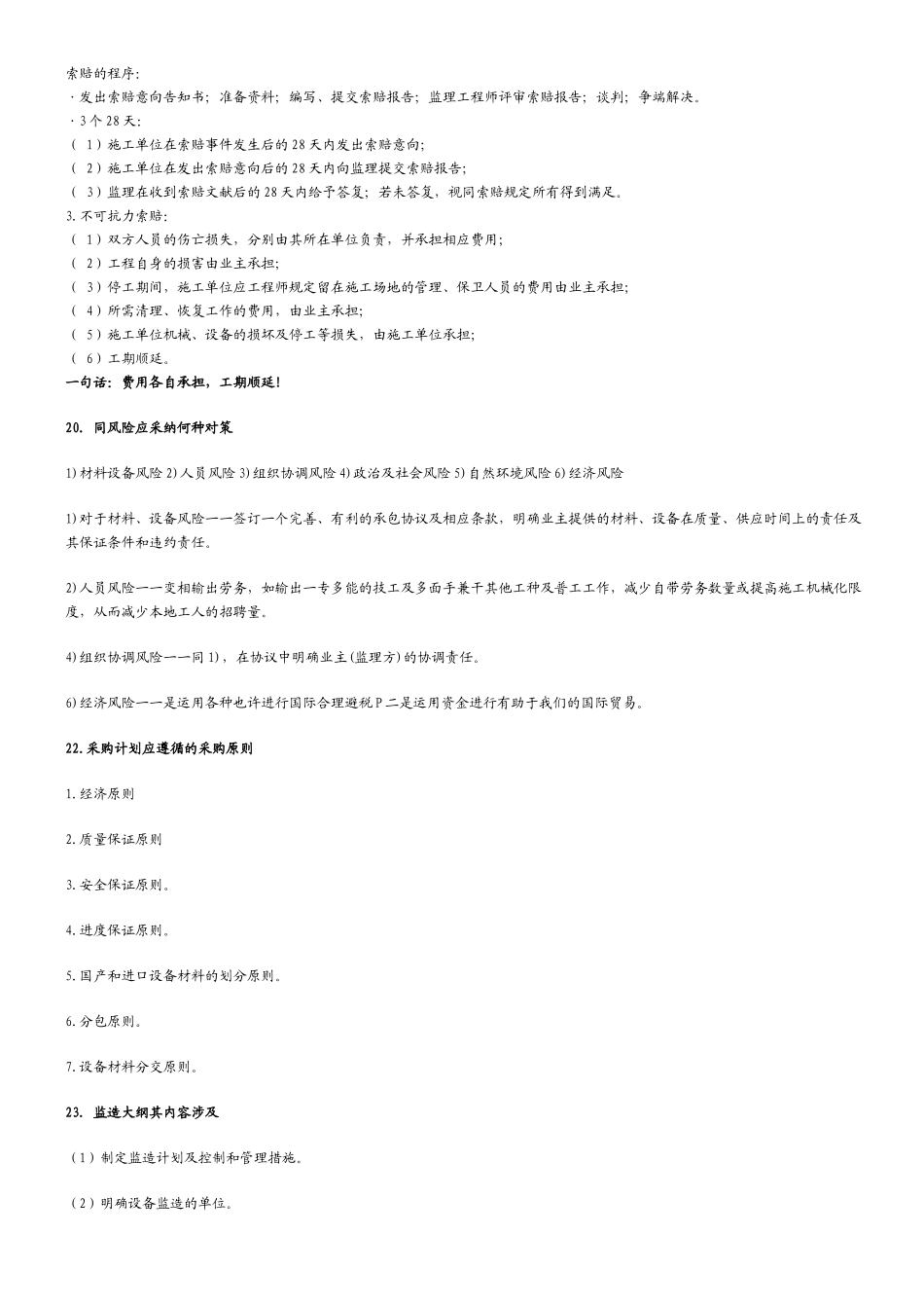 2025年一级建造师机电重点考点版版_第3页