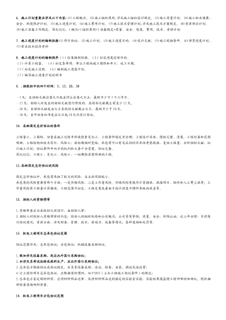 2025年一级建造师机电重点考点版版