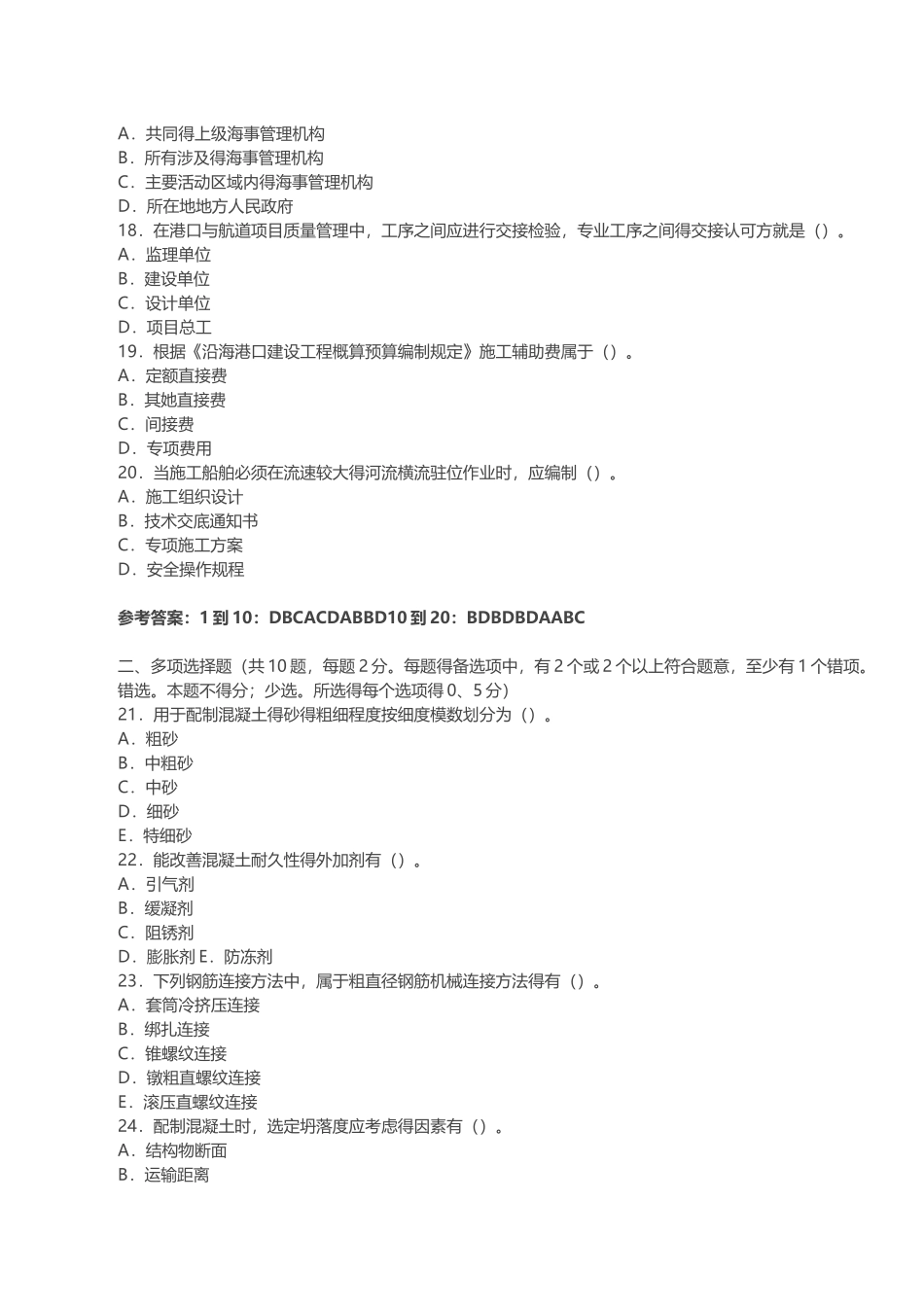 2025年一级建造师港口与航道实务真题及答案完整版_第3页