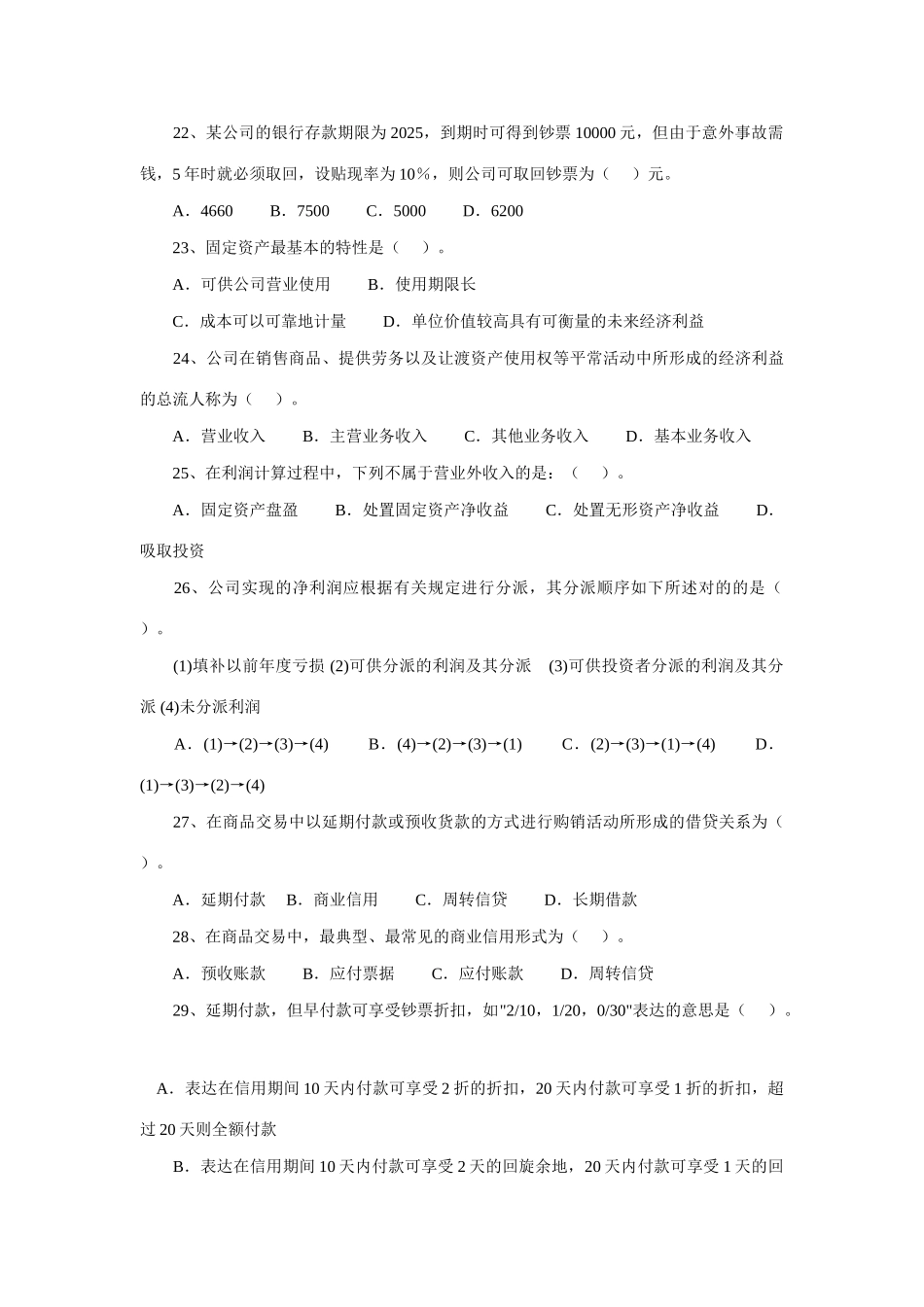 2025年一级建造师考试工程经济试题及答案_第3页