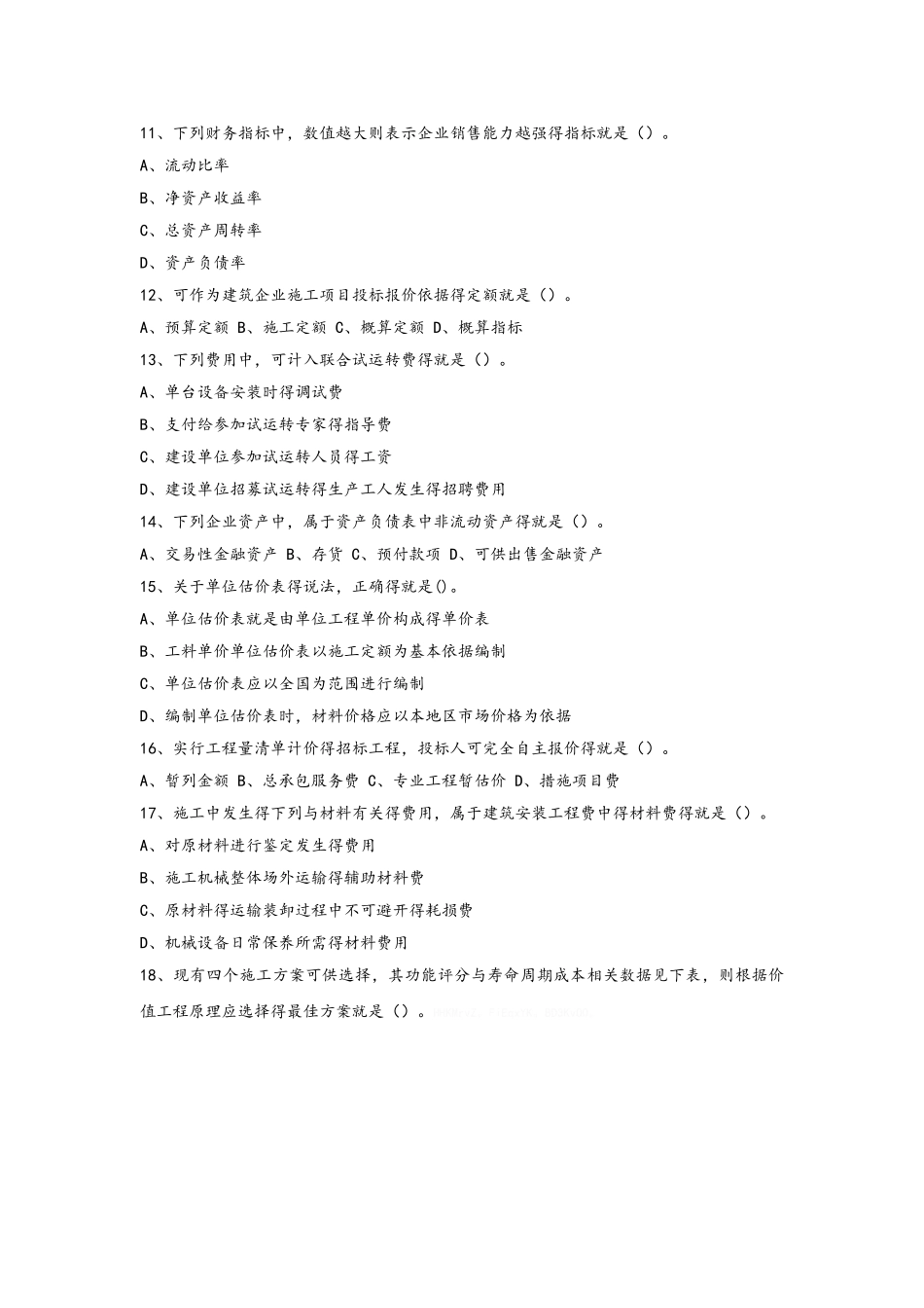 2025年一级建造师经济真题及答案解析_第3页