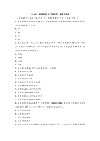 2025年一级建造师经济真题及答案解析