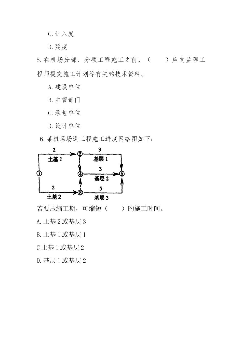 2025年一级建造师真题民航机场_第3页