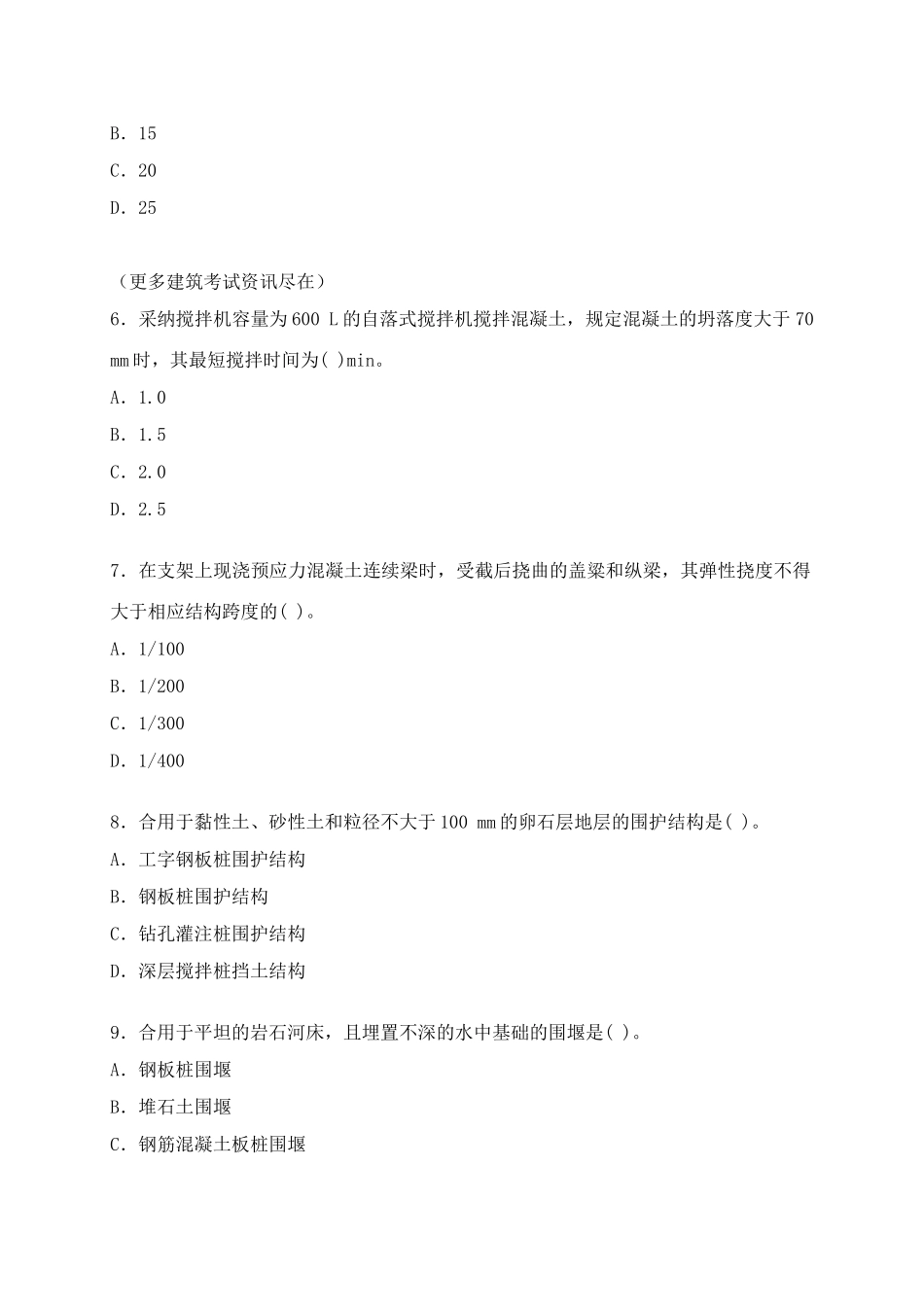 2025年一级建造师考试市政公用工程模拟试题_第2页