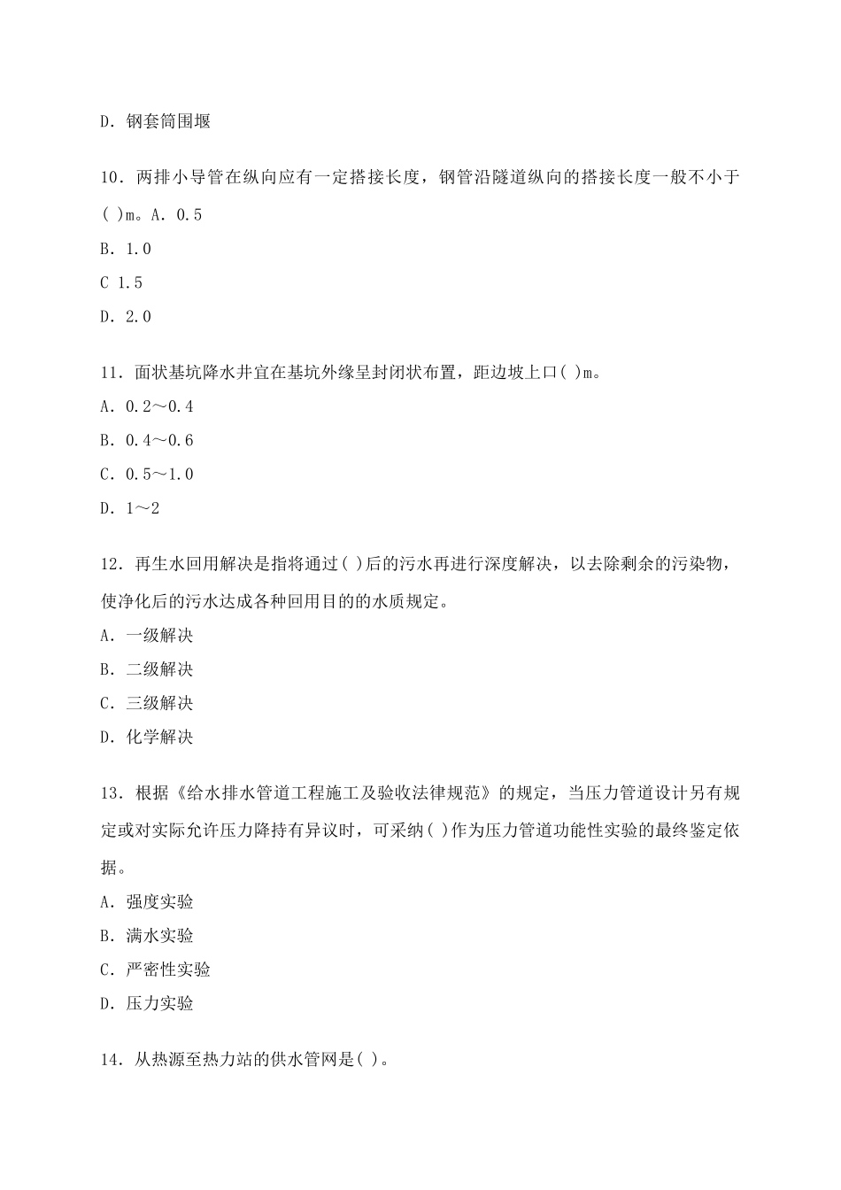 2025年一级建造师考试市政公用工程模拟试题_第3页