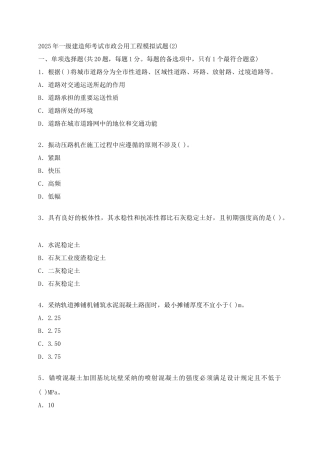 2025年一级建造师考试市政公用工程模拟试题