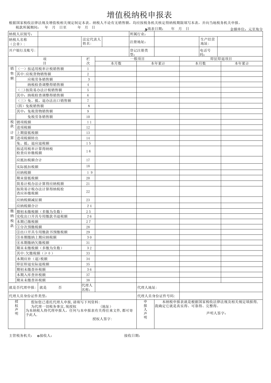 2025年一般纳税人增值税纳税申报表_第1页