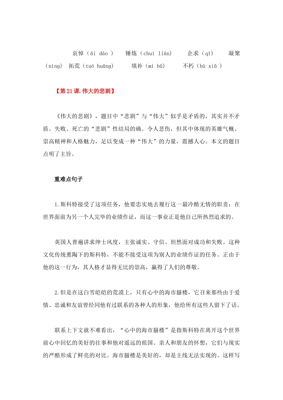 2025年七年级下册语文第五单元知识点整理人教版_第2页