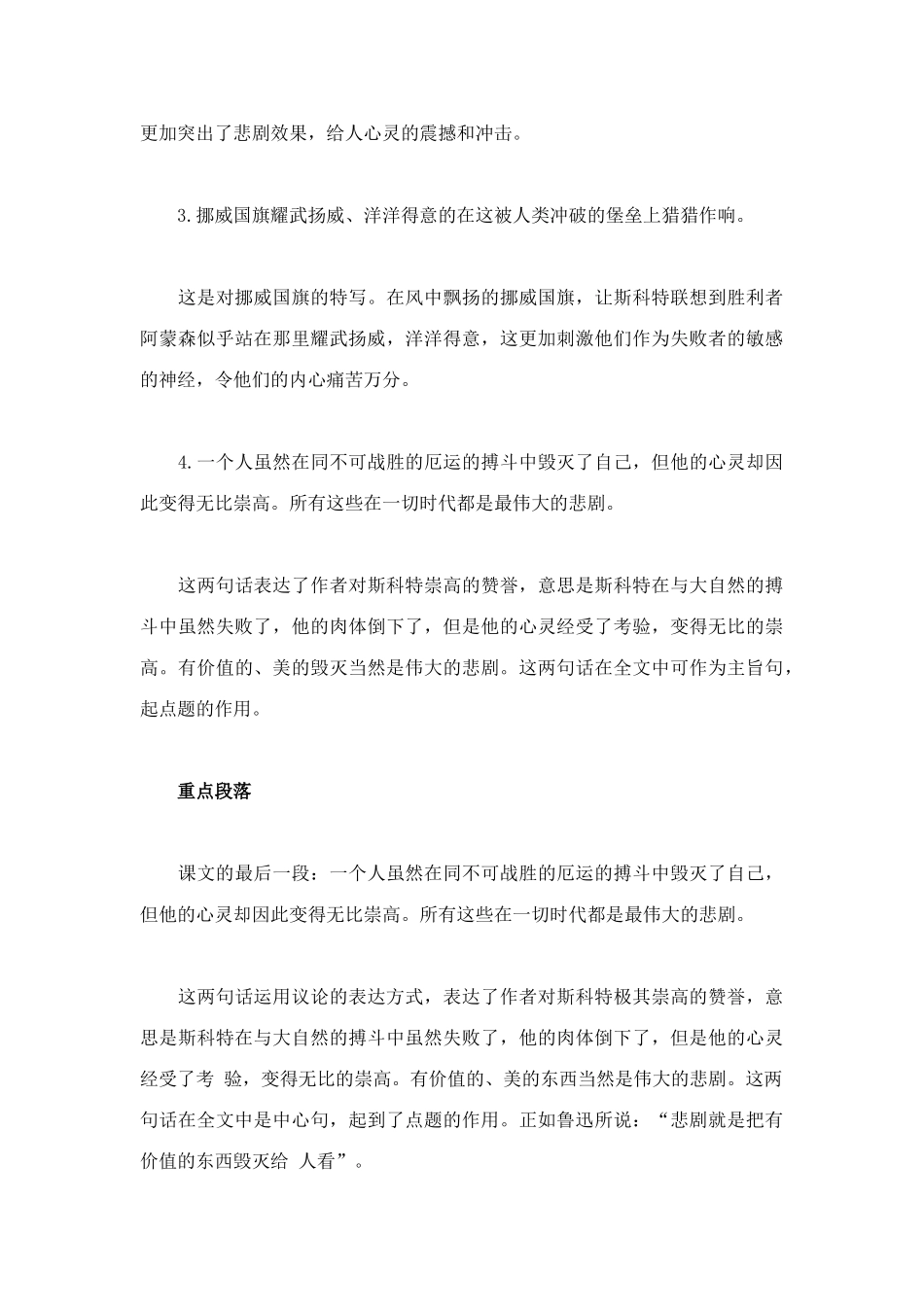 2025年七年级下册语文第五单元知识点整理人教版_第3页