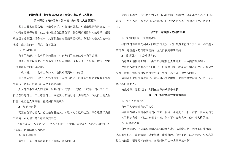 2025年七年级思想品德下册知识点归纳最新版_第1页