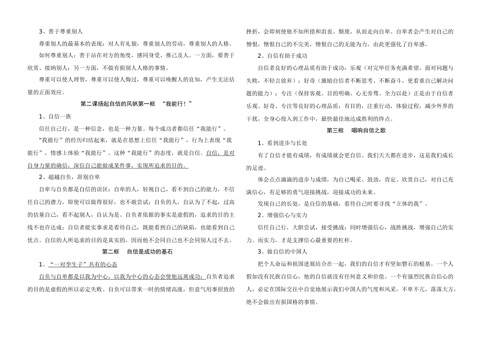 2025年七年级思想品德下册知识点归纳最新版_第2页