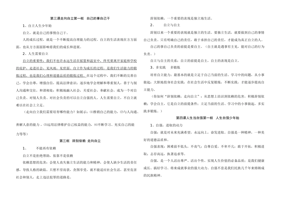 2025年七年级思想品德下册知识点归纳最新版_第3页