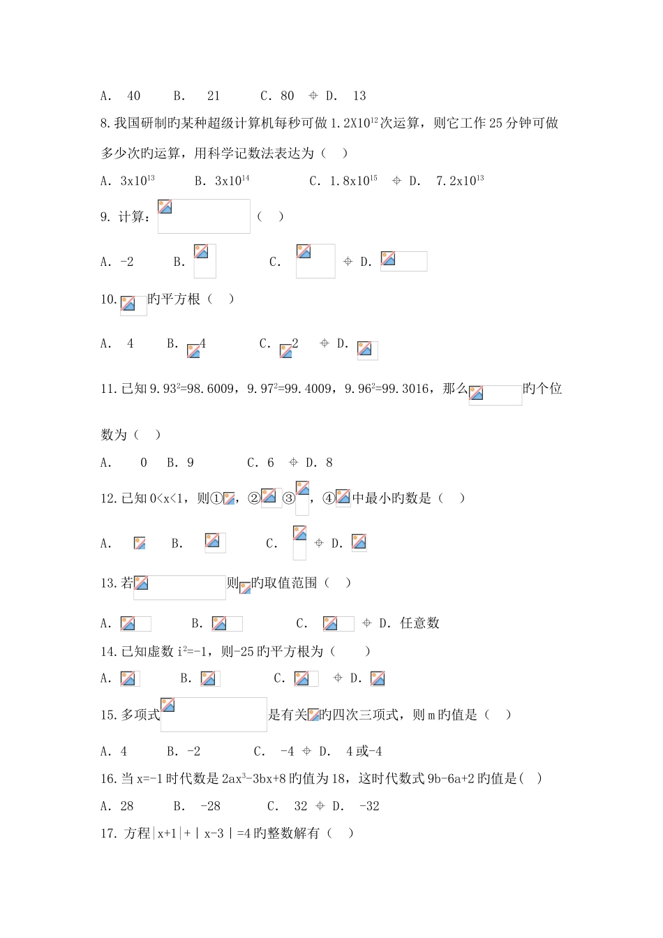 2025年七年级数学巧算乐算竞赛_第2页