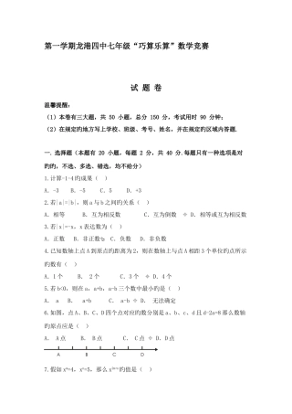 2025年七年级数学巧算乐算竞赛
