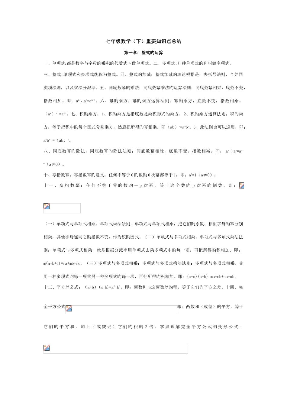 2025年七年级数学重要知识点总结北师大版_第1页