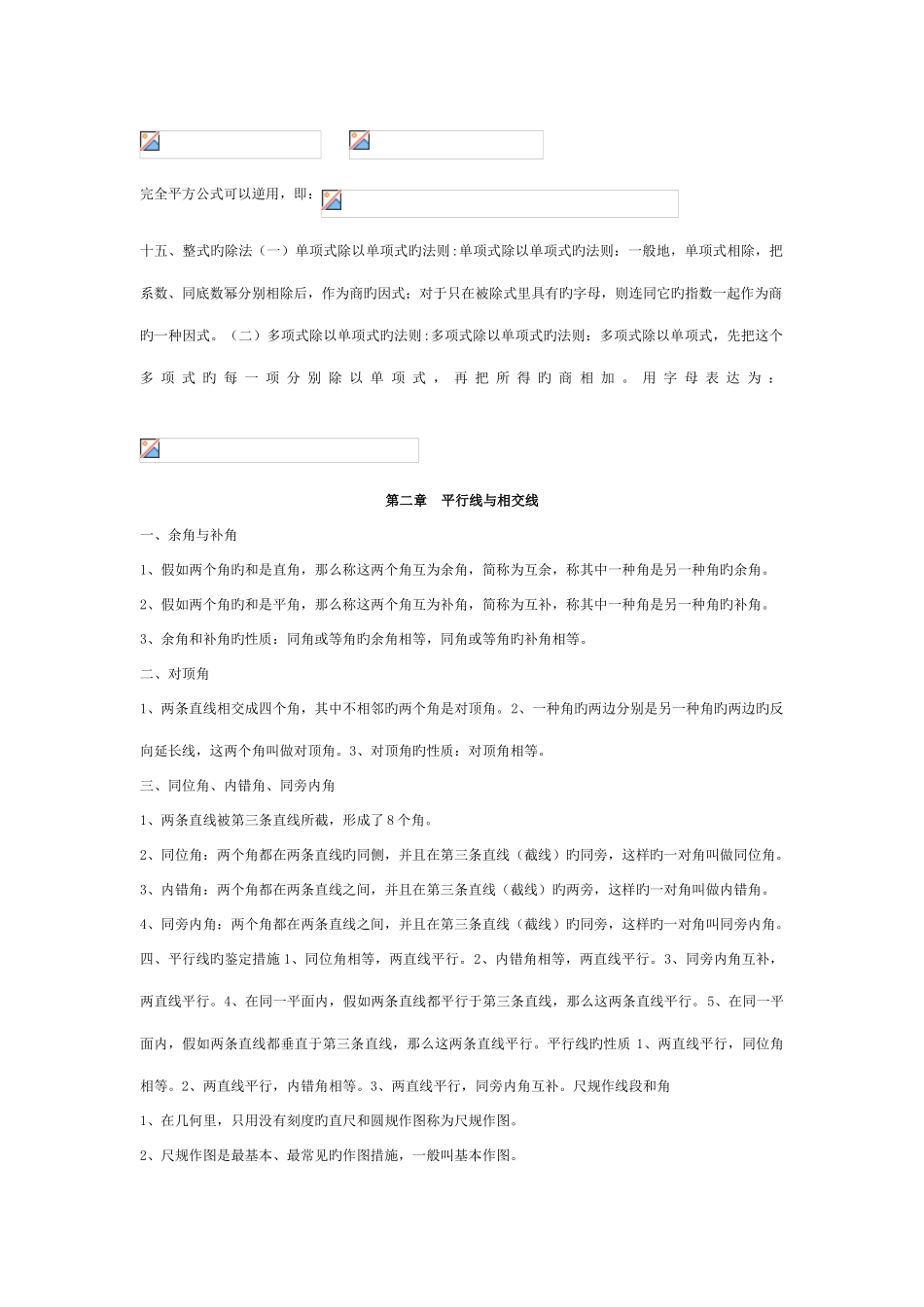 2025年七年级数学重要知识点总结北师大版_第2页