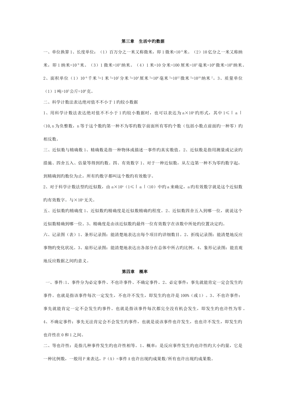 2025年七年级数学重要知识点总结北师大版_第3页