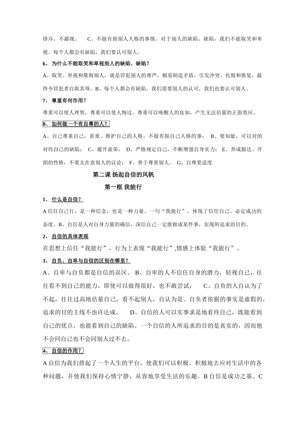 2025年七年级下册思想品德知识点_第3页