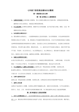 2025年七年级下册思想品德知识点
