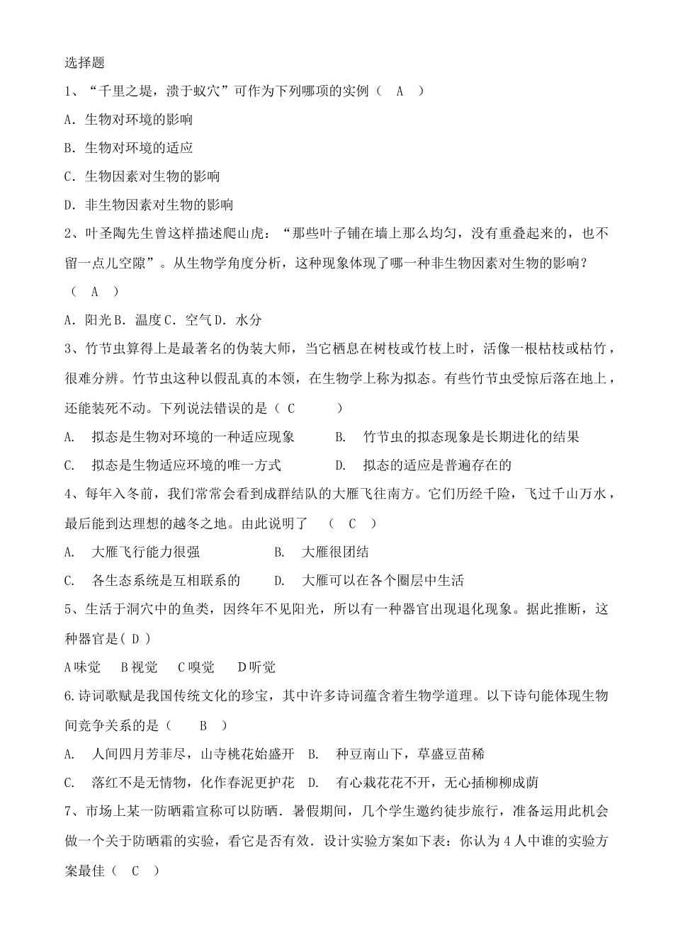 2025年七年级生物知识竞赛题_第1页