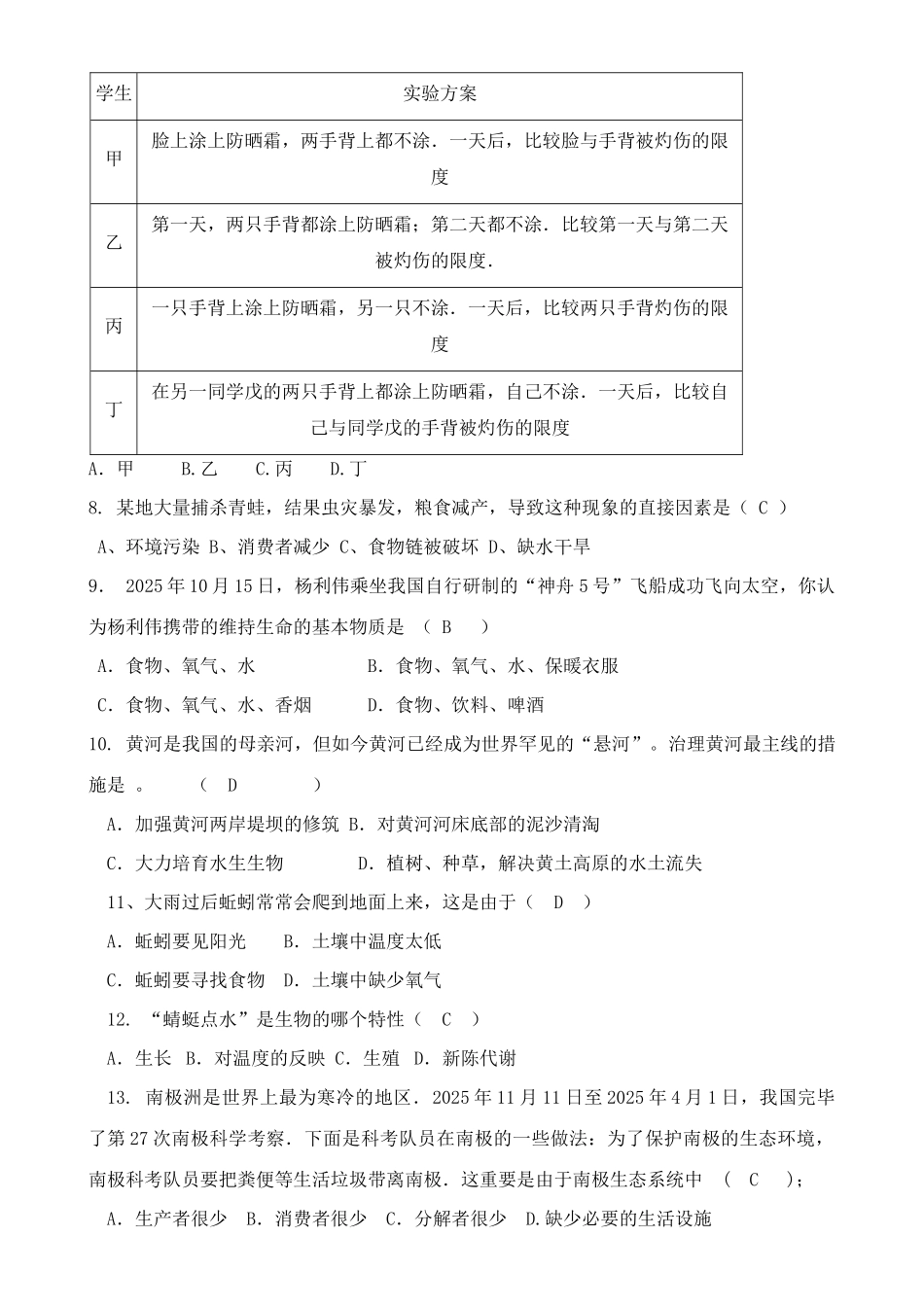 2025年七年级生物知识竞赛题_第2页