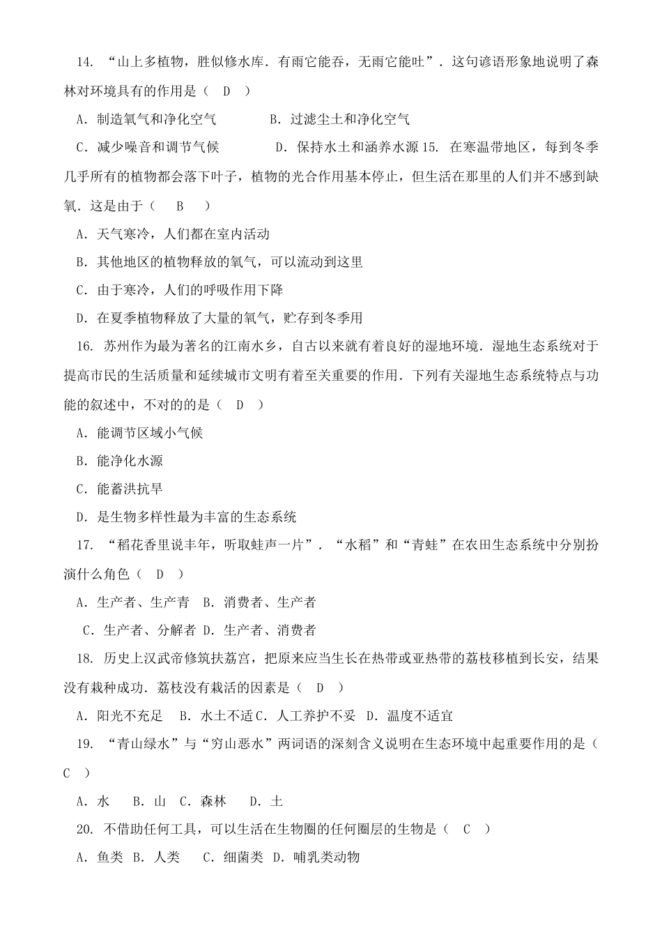 2025年七年级生物知识竞赛题_第3页