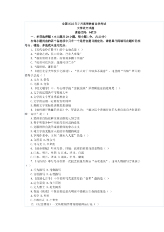 2025年七月全国高等教育自学考试大学语文试题