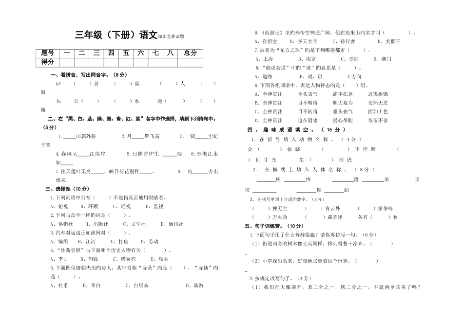 2025年三年级下册语文知识竞赛试题_第1页