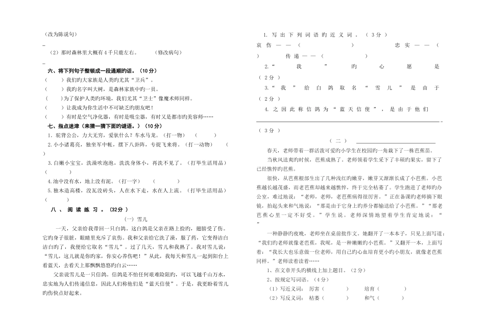 2025年三年级下册语文知识竞赛试题_第2页