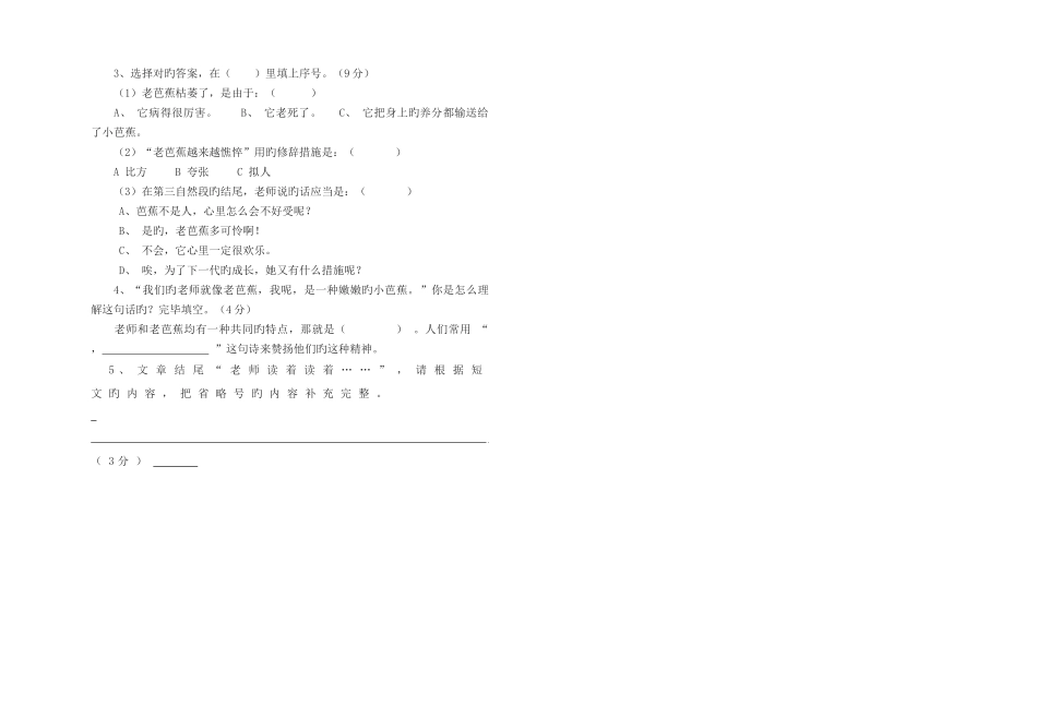 2025年三年级下册语文知识竞赛试题_第3页