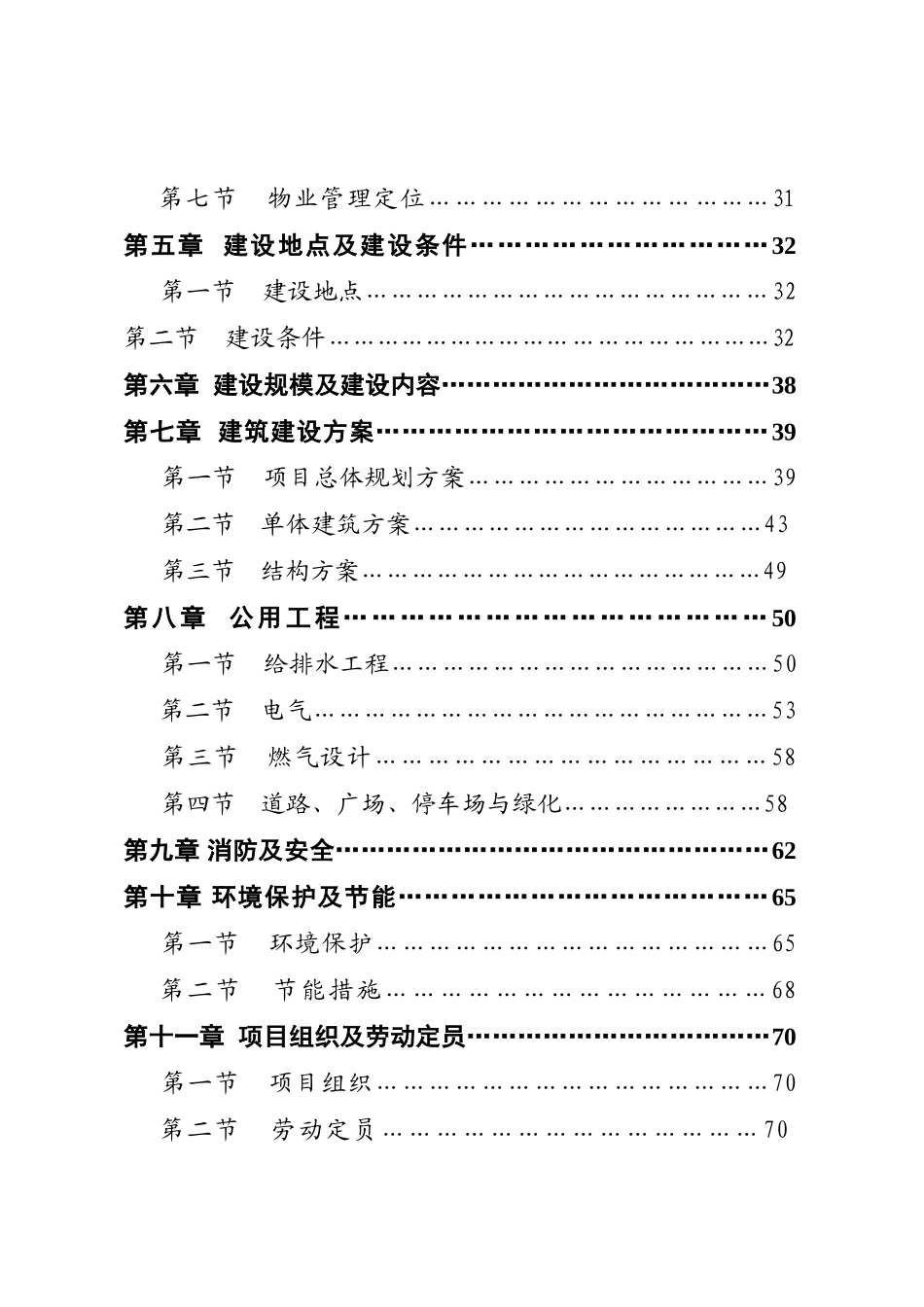 2025年三亚鹿回头新佳高尔夫海景公寓项目可行性研究报告_第3页