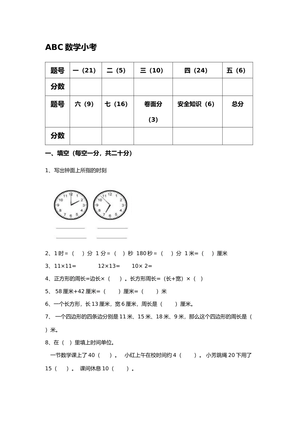 2025年三年级考试试题_第1页