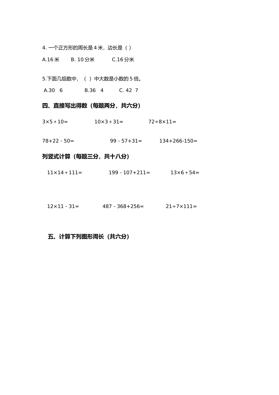 2025年三年级考试试题_第3页