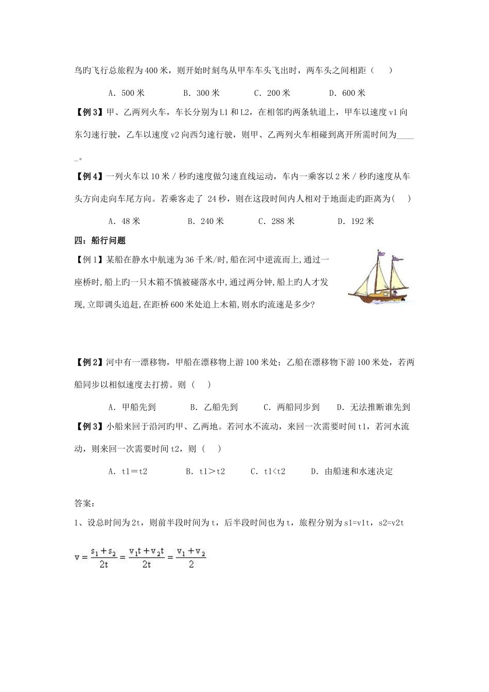 2025年七年级科学下册有关速度的几类竞赛题浙教版_第2页
