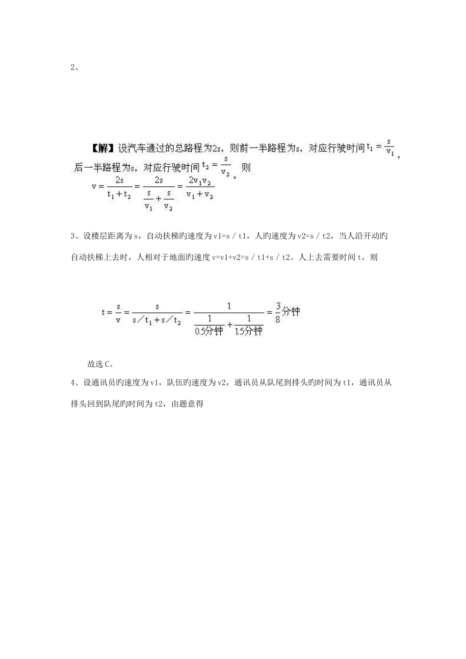 2025年七年级科学下册有关速度的几类竞赛题浙教版_第3页