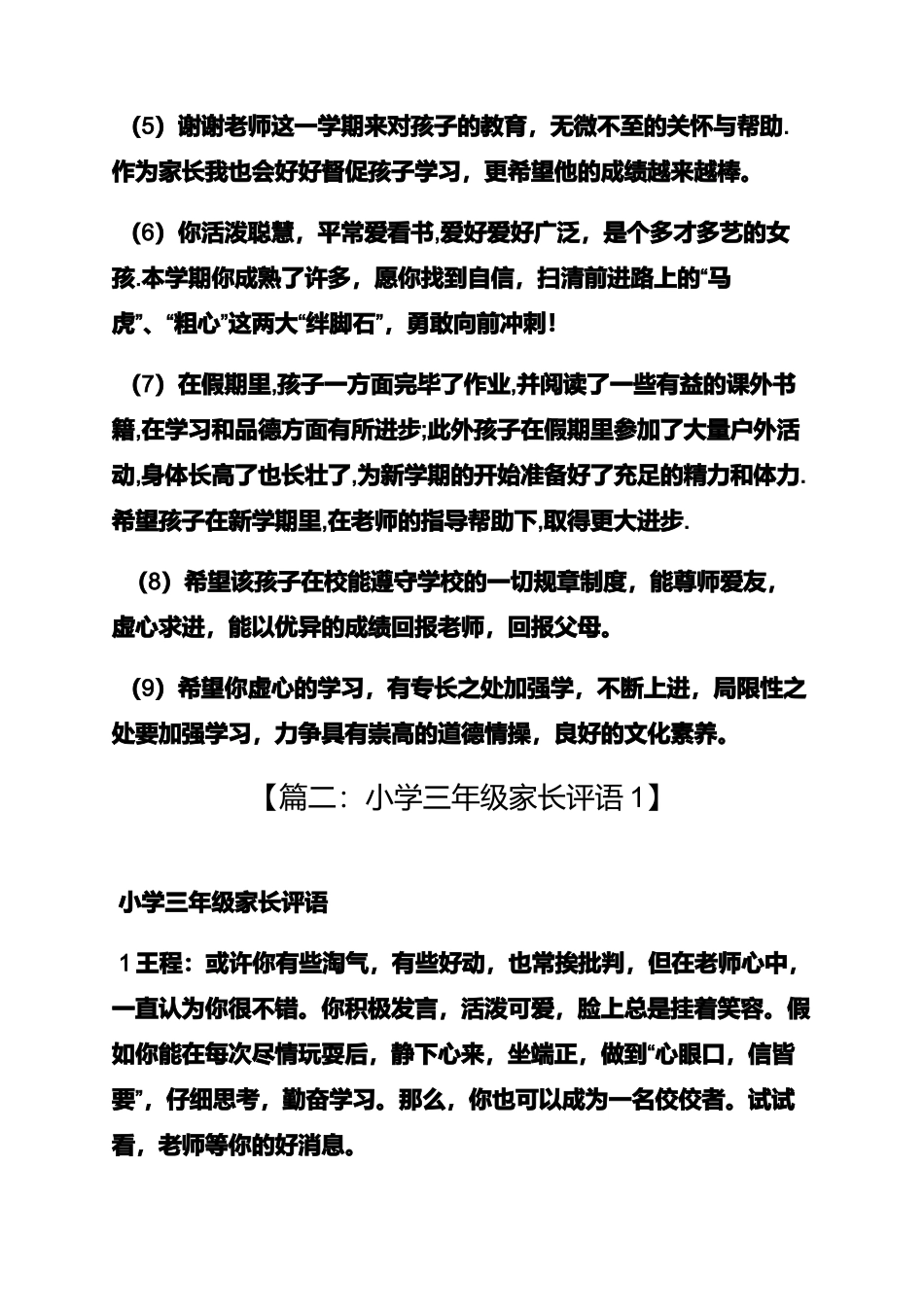 2025年三年级作文之三年级考试家长评语_第2页