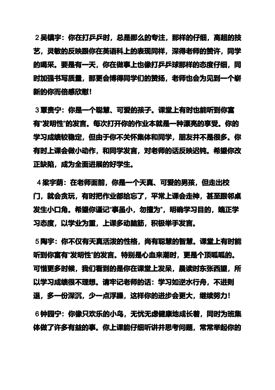 2025年三年级作文之三年级考试家长评语_第3页