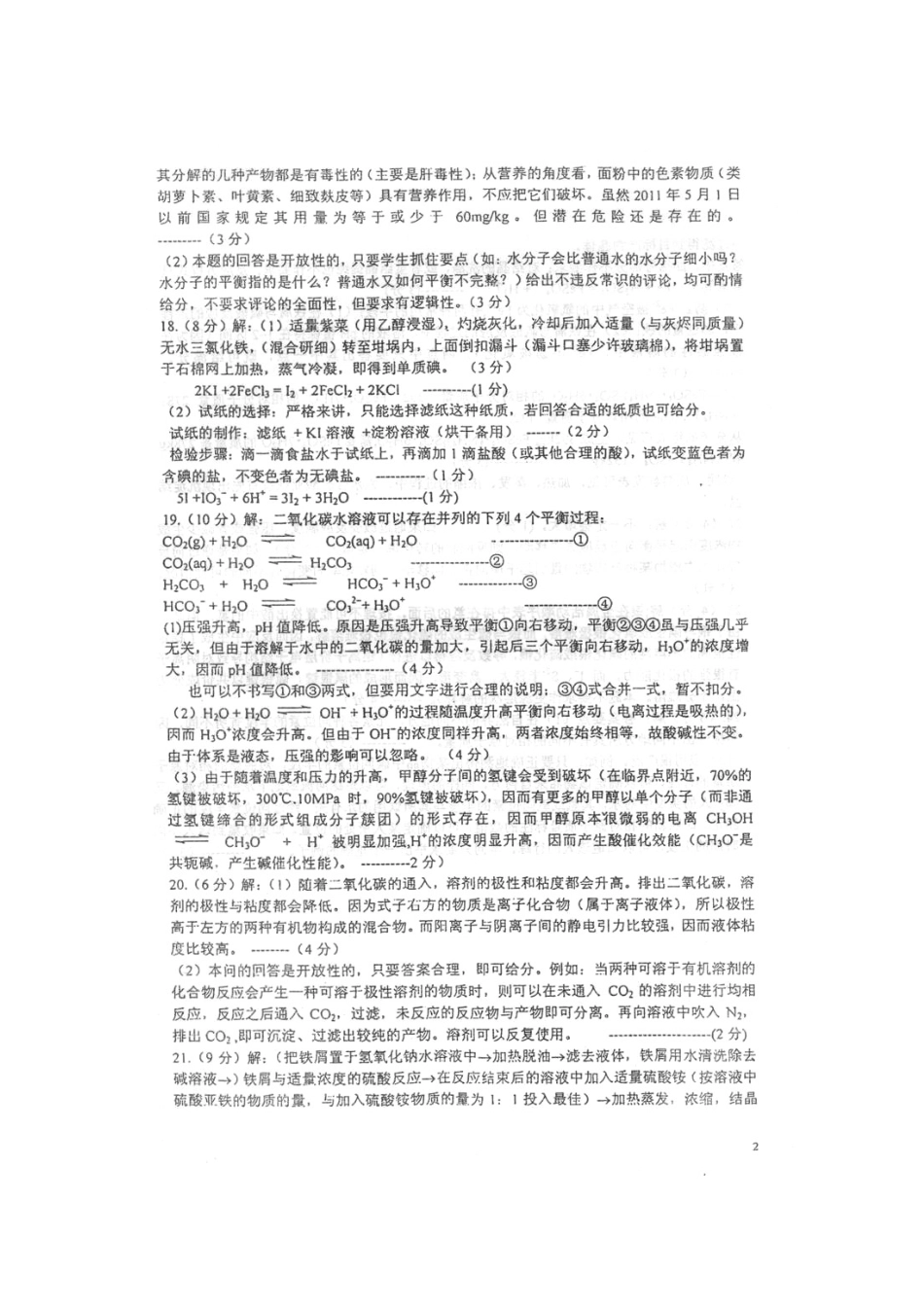 2025年三晶杯全国高中学生化学竞赛广西区高二试题目参考答案_第2页