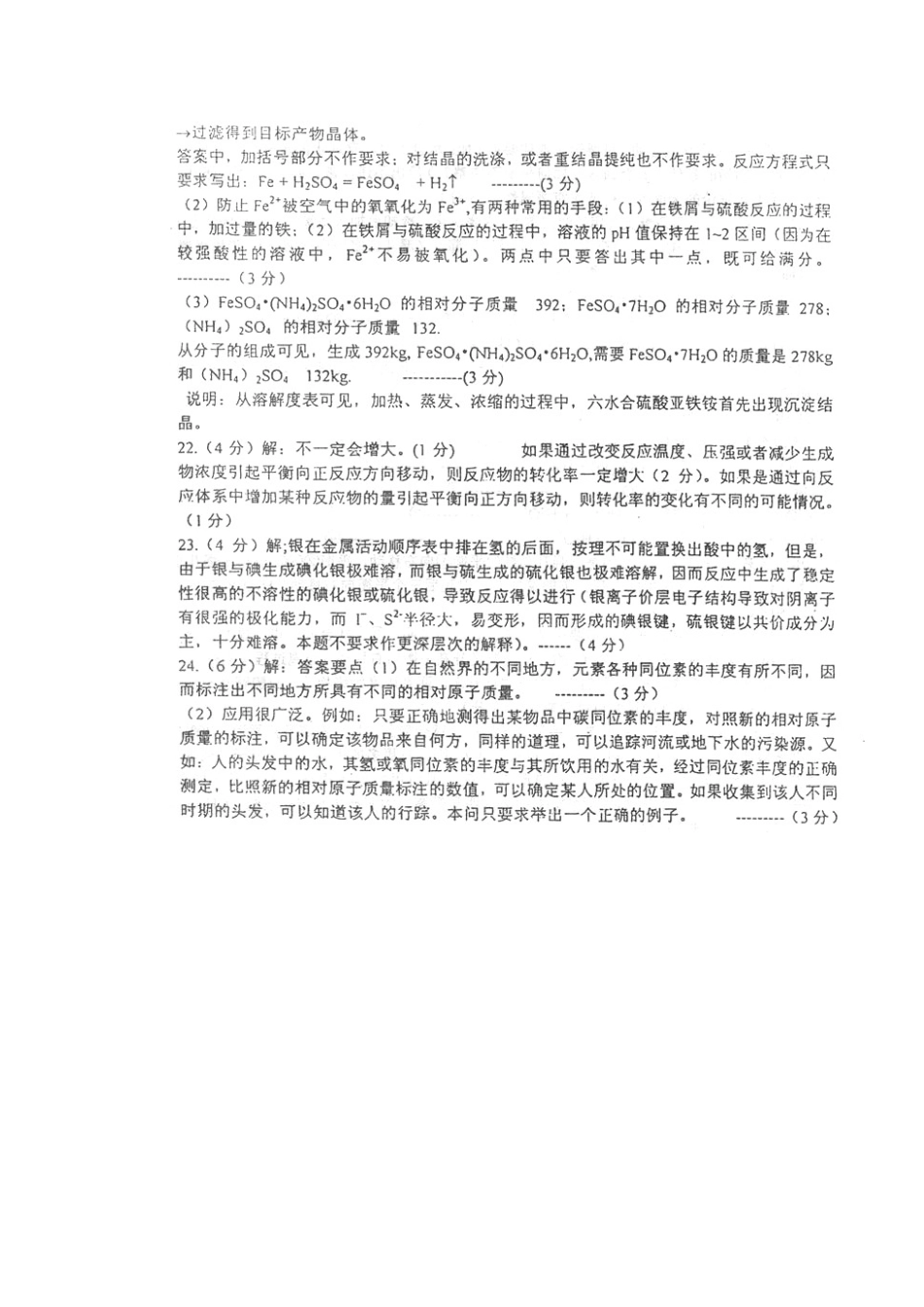 2025年三晶杯全国高中学生化学竞赛广西区高二试题目参考答案_第3页